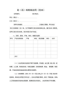 砂石料购销合同范本