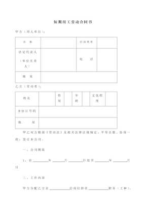 短期用工劳动合同