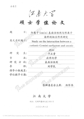 阳离子Gemini表面活性剂与阴离子染料的相互作用研究