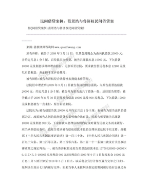 民间借贷案例：范景浩与鲁济权民间借贷案