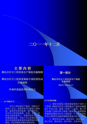 分户验收、质量通病、外墙保温控制课件