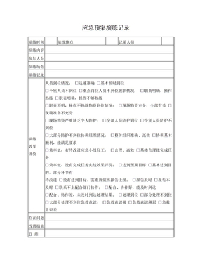 停水应急演练预案
