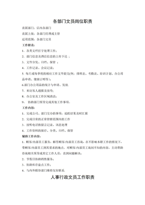 各部门文员岗位职责
