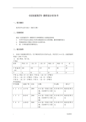 房屋建筑学课程设计报告