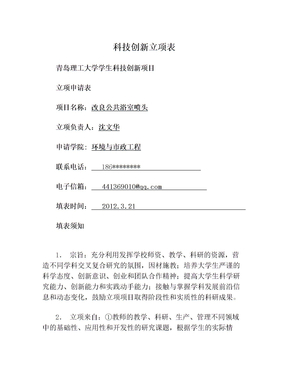 科技创新立项表