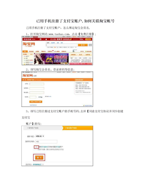 已用手机注册了支付宝账户,如何关联淘宝帐号