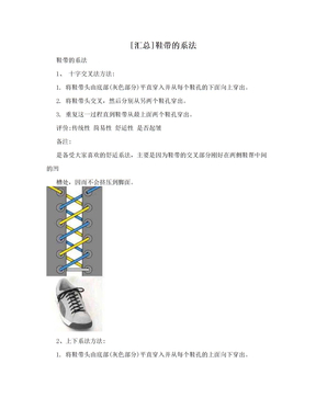 [汇总]鞋带的系法