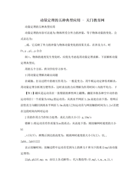 动量定理的五种典型应用 - 天门教育网