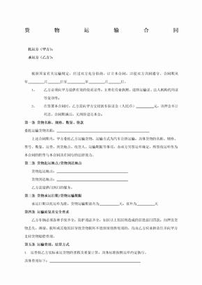 物流公司运输合作协议书