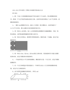 [管理]六年级数学圆柱圆锥难题练习