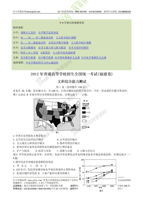 2012高考试题-文综(福建卷)