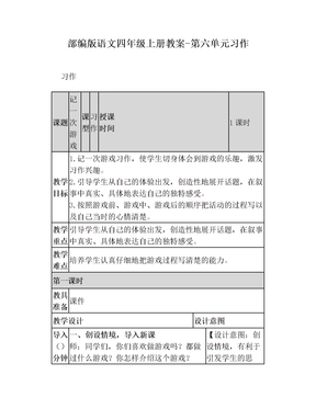 部编版语文四年级上册教案-第六单元习作