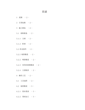 建筑焊接钢管敷设施工方案