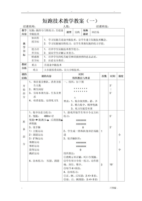 短跑教学教案