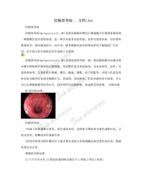 结肠黑变病 . 文档.doc