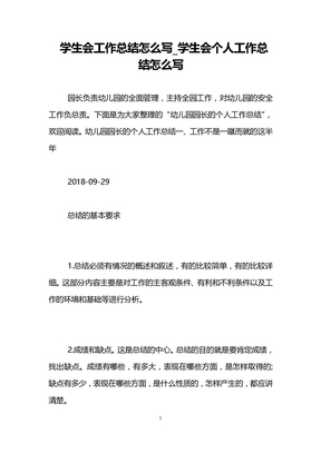 学生会工作总结怎么写_学生会个人工作总结怎么写