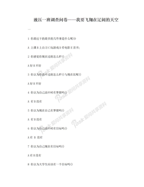 班级内部调查报告