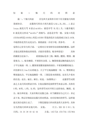 短袖恤尺码对照表