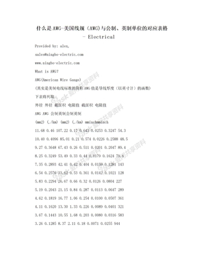 什么是AWG-美国线规（AWG)与公制、英制单位的对应表格 - Electrical