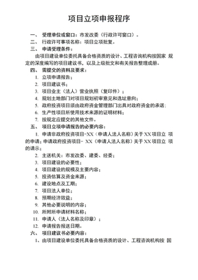 项目立项申报程序