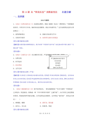 从“师夷长技”到维新变法