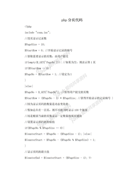 php分页代码