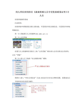 用人单位招用持有《就业困难人员享受优惠政策证明卡》人员