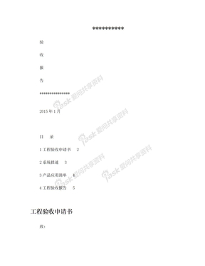 监控验收报告