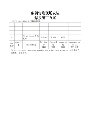 碳钢管道现场安装的焊接施工方案