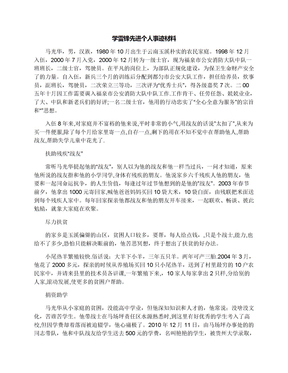 学雷锋先进个人事迹材料