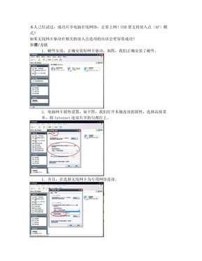 共享电脑有线网络