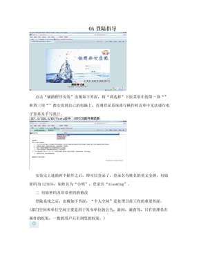 OA登陆指导