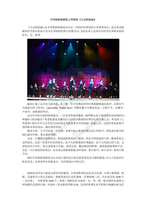 中国歌剧舞剧院大型歌舞《天边的祝福》