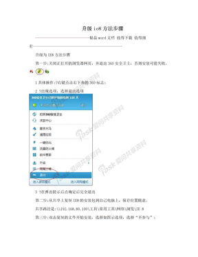 升级ie8方法步骤