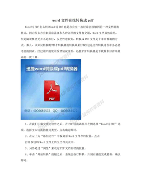 word文件在线转换成pdf