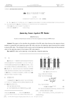 PD雷达干扰的若干问题