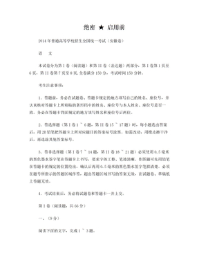 2014年安徽省高考语文试卷