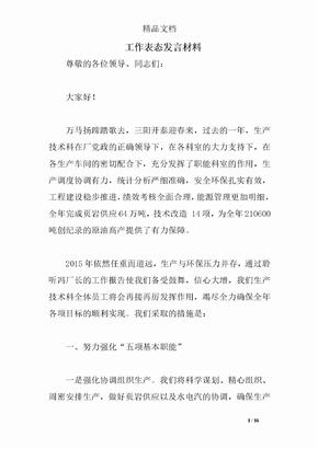 工作表态发言材料
