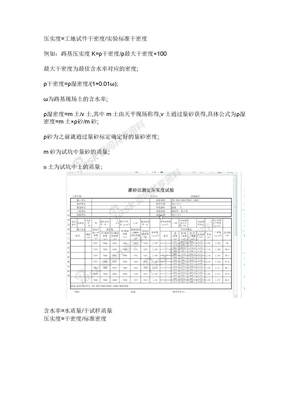 压实度怎么计算