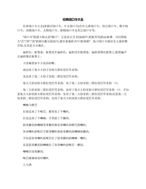 经典绕口令大全