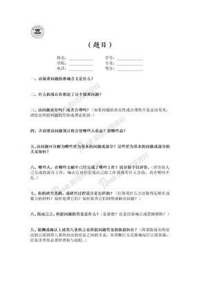 马克思主义原理学生研讨作业