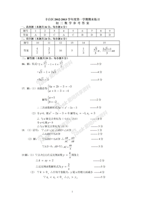 2012-2013丰台初三期末考试数学试题答案