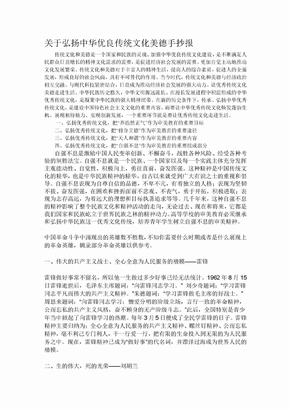 继承优良传统 弘扬革命精神