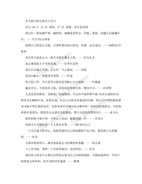 有关毅力恒心的名言名句