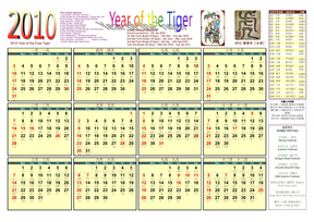 2010 日历 (农历对照)