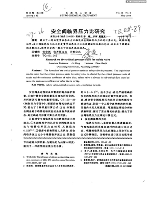 安全阀临界压力比研究