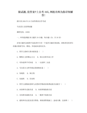 2006年10月浙江省自考马克思主义原理试题试卷真题