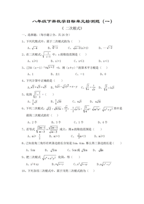 二次根式单元测试题及答案