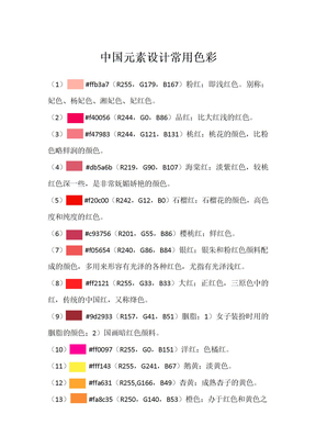 中国元素设计常用色彩