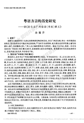 粤语方言的历史研究_读_麦仕治广州俗话_书经_解义_